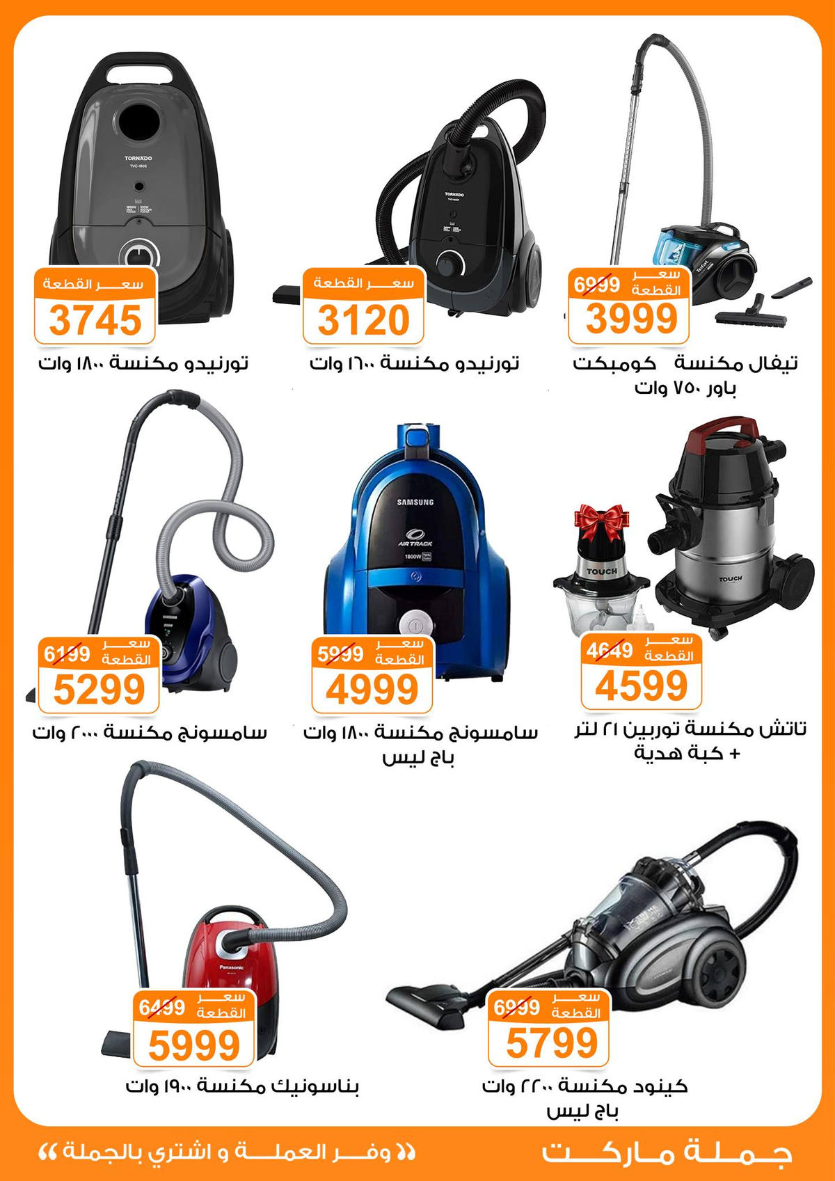 عروض جملة ماركت عروض الاجهزة الكهربائية من 6 يناير 2026  صفحة 5 - gomla market offers from 6 January to 6 January 2026 page 5